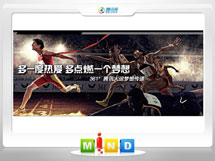 凌云361度——腾讯大运会梦想传递